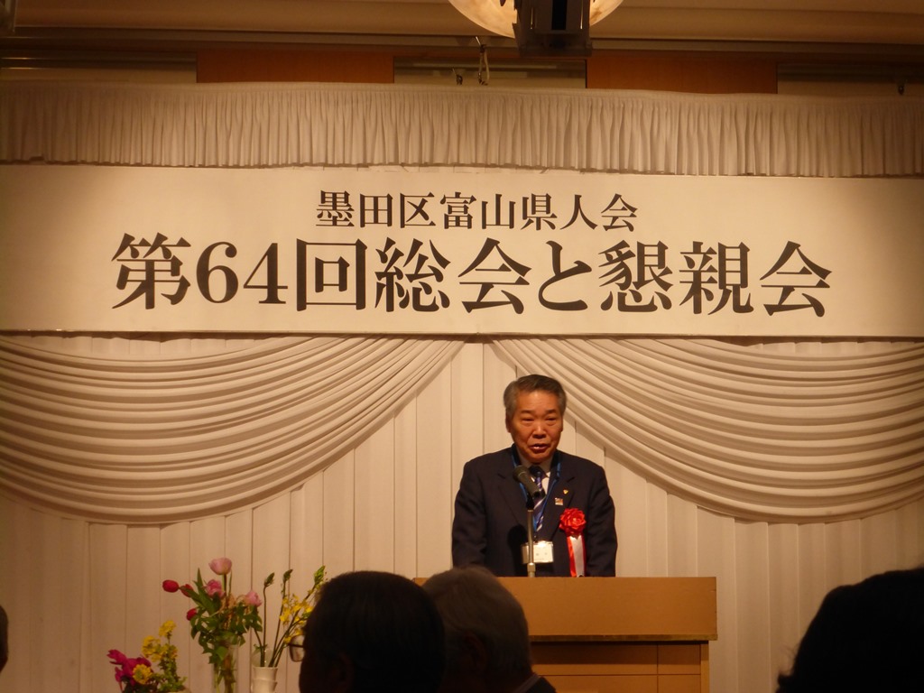 墨田区富山県人会の様子