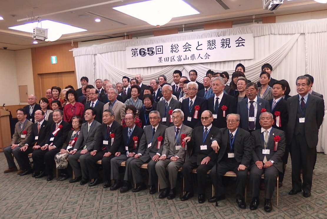 墨田区富山県人会の集合写真