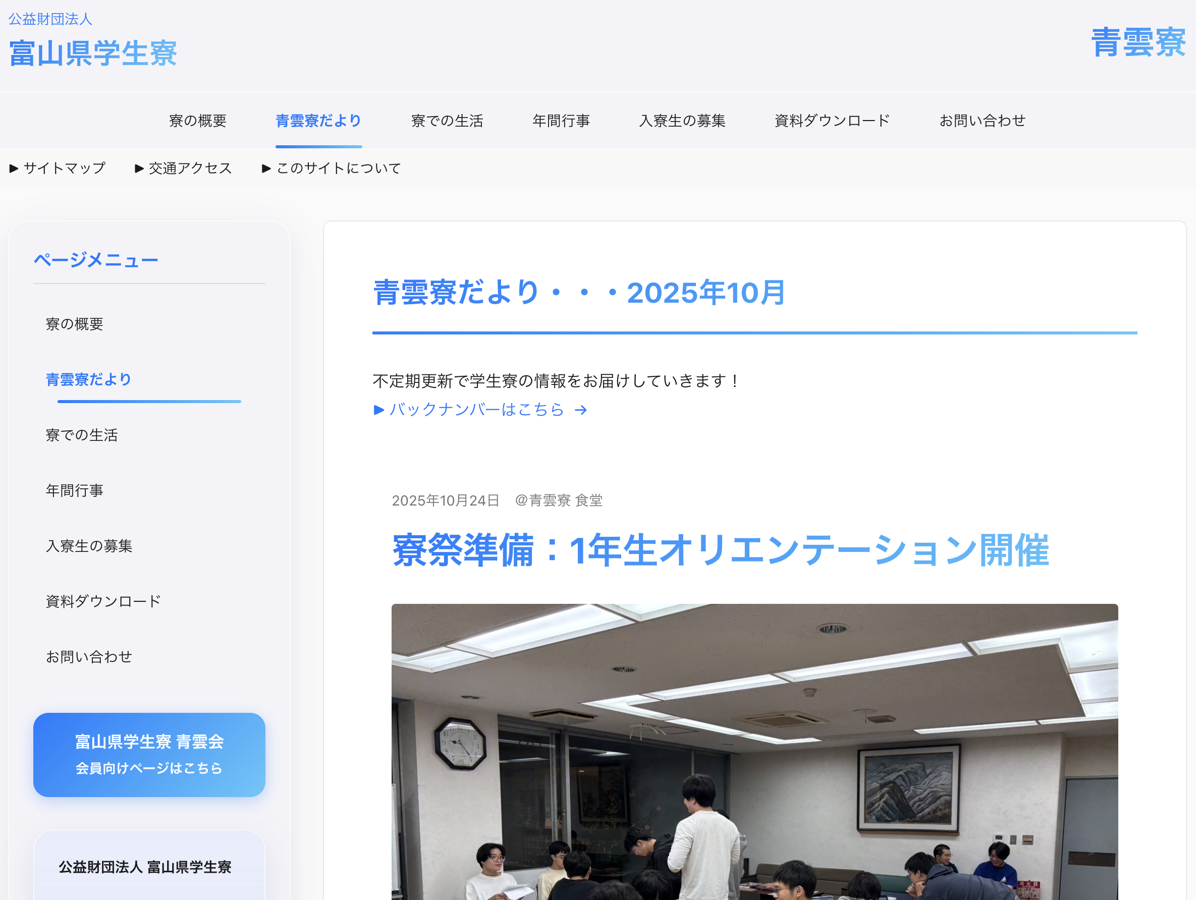 青雲寮だよりの例